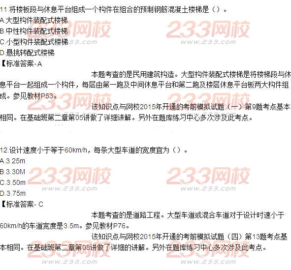2015年造價工程師土建工程真題答案