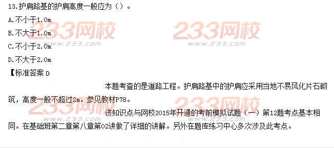 2015年造價工程師土建工程真題答案