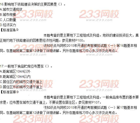 2015年造價工程師土建工程真題答案
