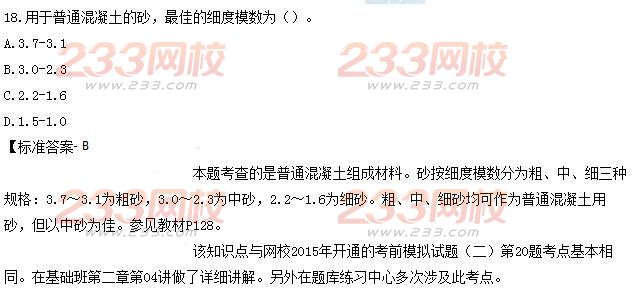 2015年造價工程師土建工程真題答案