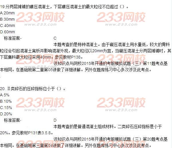 2015年造價工程師土建工程真題答案