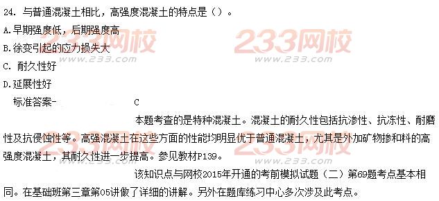 2015年造價工程師土建工程真題答案