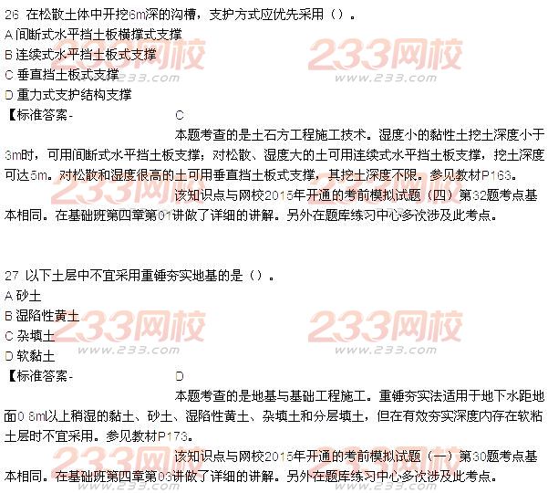 2015年造價工程師土建工程真題答案