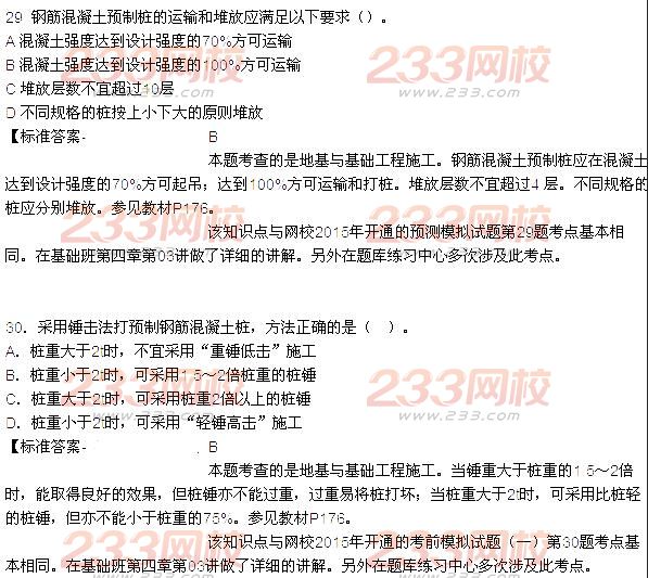 2015年造價工程師土建工程真題答案
