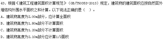 2015年造價工程師土建工程真題答案