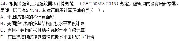 2015年造價工程師土建工程真題答案