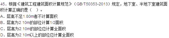 2015年造價工程師土建工程真題答案