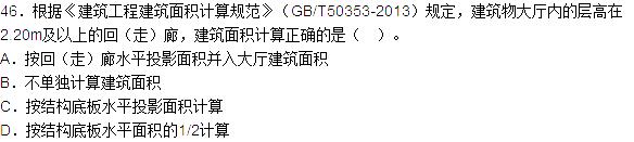 2015年造價工程師土建工程真題答案