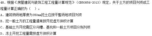 2015年造價工程師土建工程真題答案