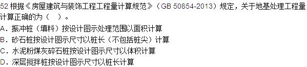 2015年造價工程師土建工程真題答案