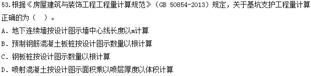2015年造價工程師土建工程真題答案