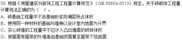 2015年造價工程師土建工程真題答案