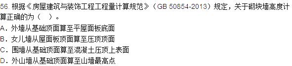 2015年造價工程師土建工程真題答案