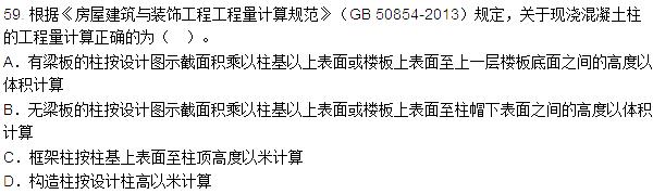 2015年造價工程師土建工程真題答案
