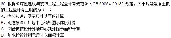2015年造價工程師土建工程真題答案