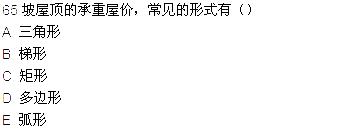 2015年造價工程師土建工程真題答案