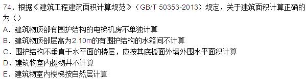 2015年造價工程師土建工程真題答案