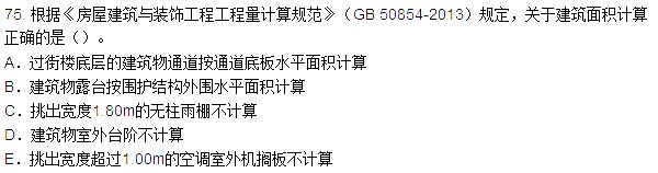2015年造價工程師土建工程真題答案