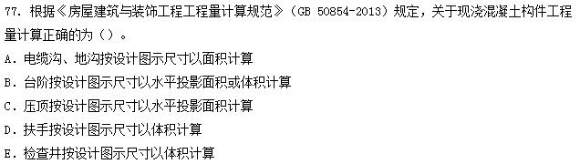 2015年造價工程師土建工程真題答案