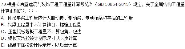 2015年造價工程師土建工程真題答案