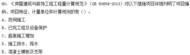 2015年造價工程師土建工程真題答案