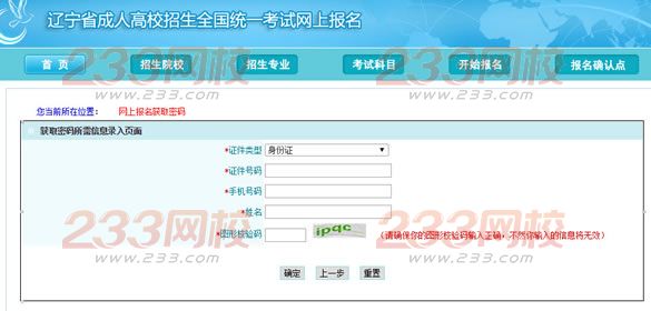 2015年遼寧成人高考準(zhǔn)考證打印找回密碼入口