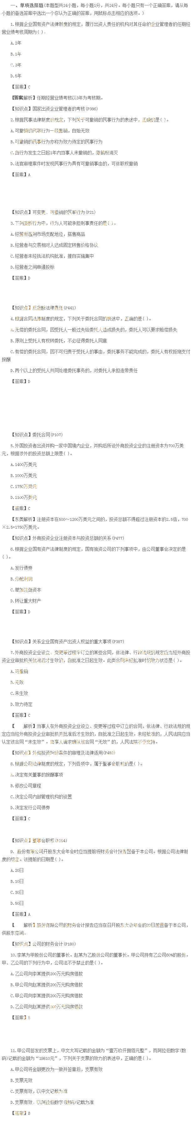 2015年注冊會計師經濟法考試真題及答案(網友版)