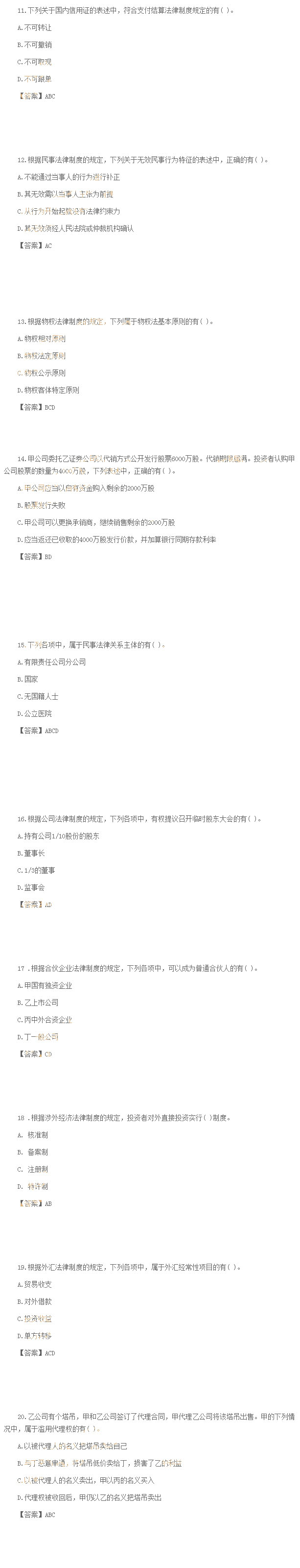 2015年注冊會計師經濟法考試真題及答案（網友版）