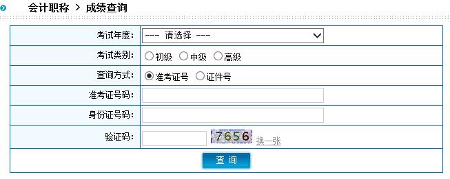 2015年陜西中級會計師考試成績查詢入口已開通