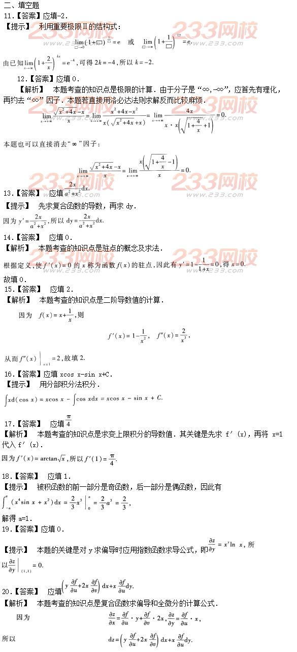 2015年成人高考高等數(shù)學(xué)二押題試題及答案（1）