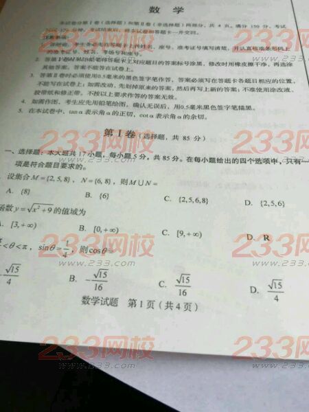 2015年成人高考高起點文史類數(shù)學(xué)考試試題