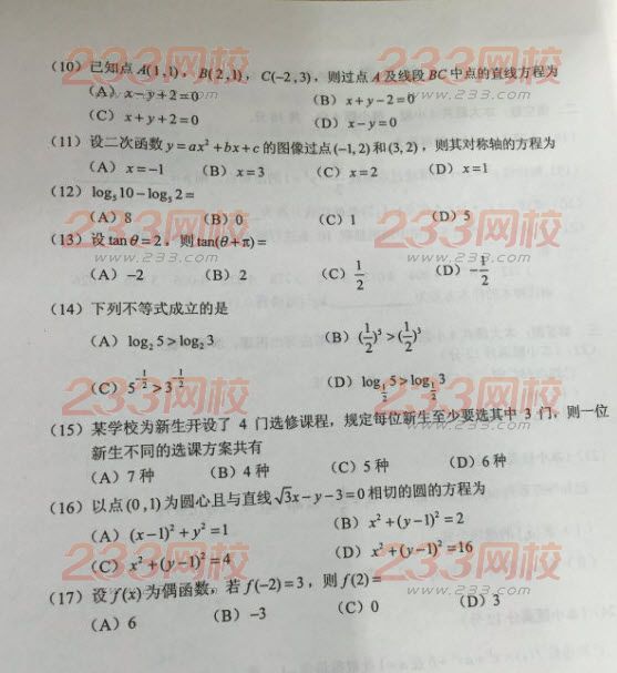 2015年成人高考專升本理數(shù)試題（網(wǎng)友版）