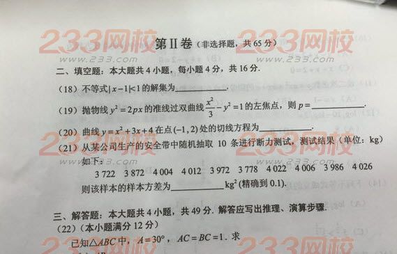 2015年成人高考專升本理數試題（網友版）