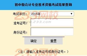 2015年山東中級(jí)會(huì)計(jì)師考試成績(jī)查詢?nèi)肟谝验_通