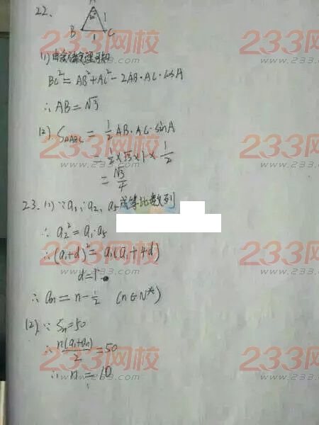 2015年成人高考高起點文史類數學試題答案(網友版3)