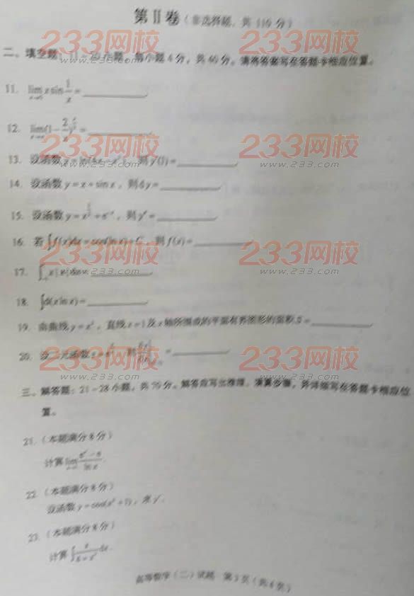 2015年成人高考高等數學二考試試題（網友版1）