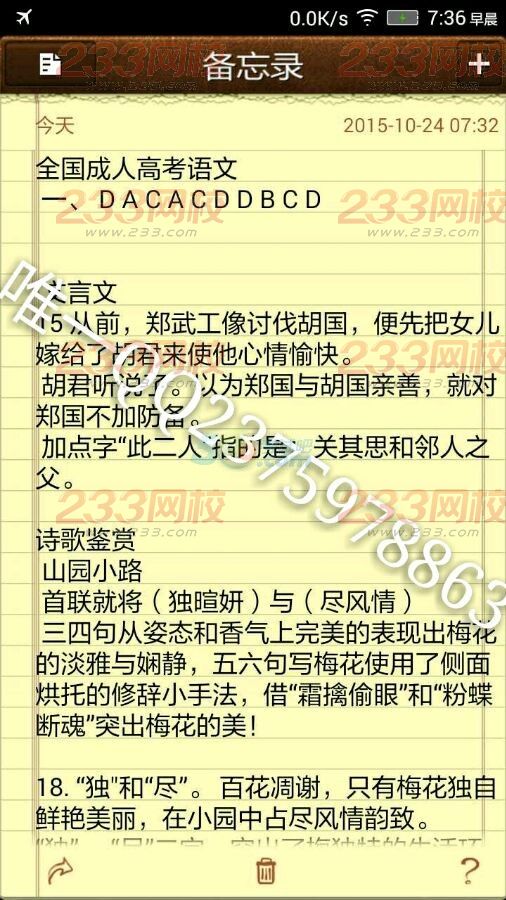 2015年成人高考高起點語文試題答案(網友版4)