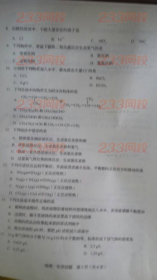 2015年成人高考高起點理化綜合考試試題（網友版1）