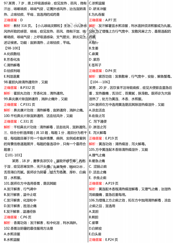2015年執(zhí)業(yè)藥師《中藥學(xué)專業(yè)知識(shí)二》真題及答案(圖片版)