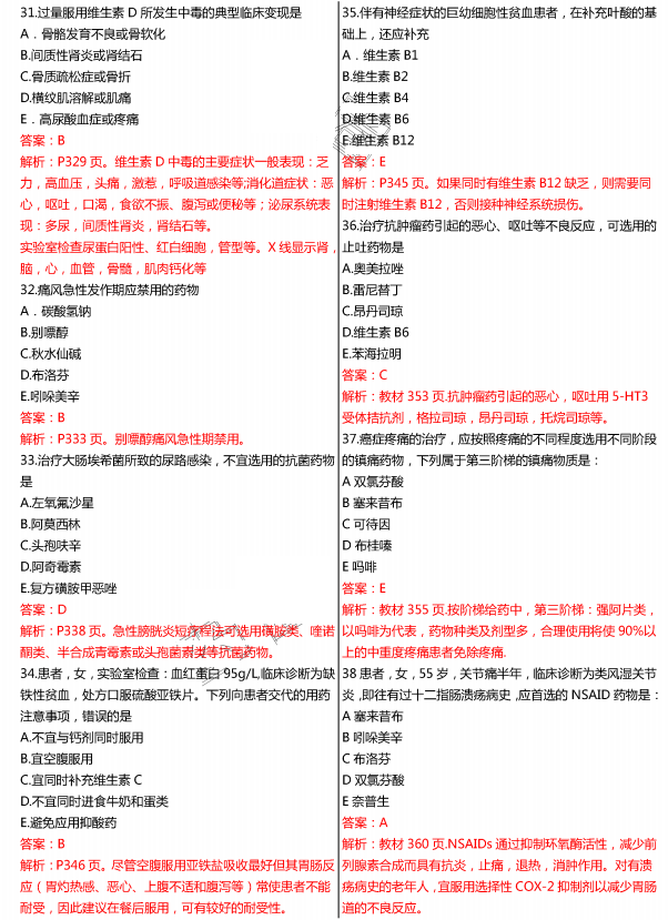 2015年執業藥師《藥學綜合知識與技能》真題(圖片版)