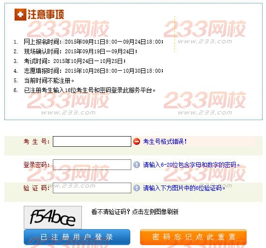 2015年河南成人高考志愿填報入口開通