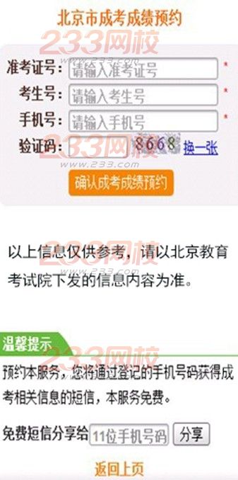 2015年北京成人高考成績(jī)及錄取信息查詢(xún)辦法