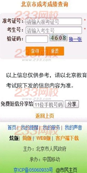 2015年北京成人高考成績(jī)及錄取信息查詢(xún)辦法