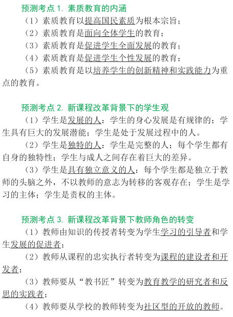 2015年教師資格證考試《綜合素質》考點考題預測精編(中小幼適用)