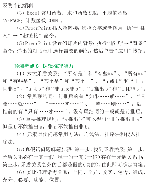 2015年教師資格證考試《綜合素質》考點考題預測精編(中小幼適用)