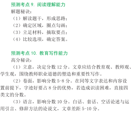 2015年教師資格證考試《綜合素質》考點考題預測精編(中小幼適用)