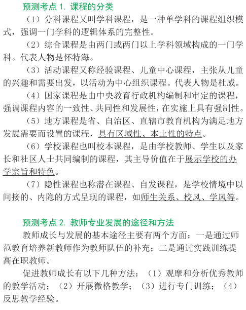 2015年小學(xué)教師資格證考試《教育教學(xué)知識與能力》考點(diǎn)考題預(yù)測精編
