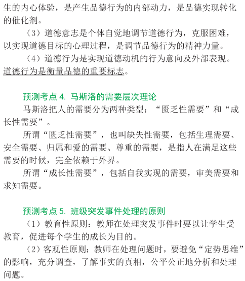 2015年小學(xué)教師資格證考試《教育教學(xué)知識與能力》考點(diǎn)考題預(yù)測精編