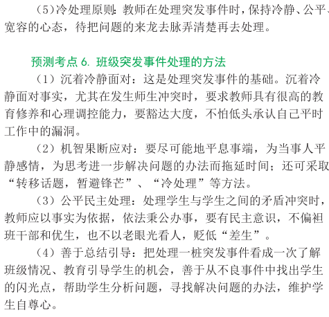 2015年小學(xué)教師資格證考試《教育教學(xué)知識與能力》考點(diǎn)考題預(yù)測精編