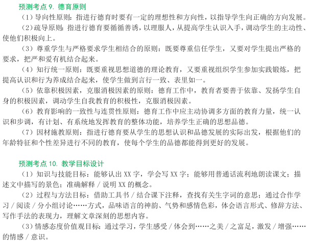 2015年小學(xué)教師資格證考試《教育教學(xué)知識與能力》考點(diǎn)考題預(yù)測精編